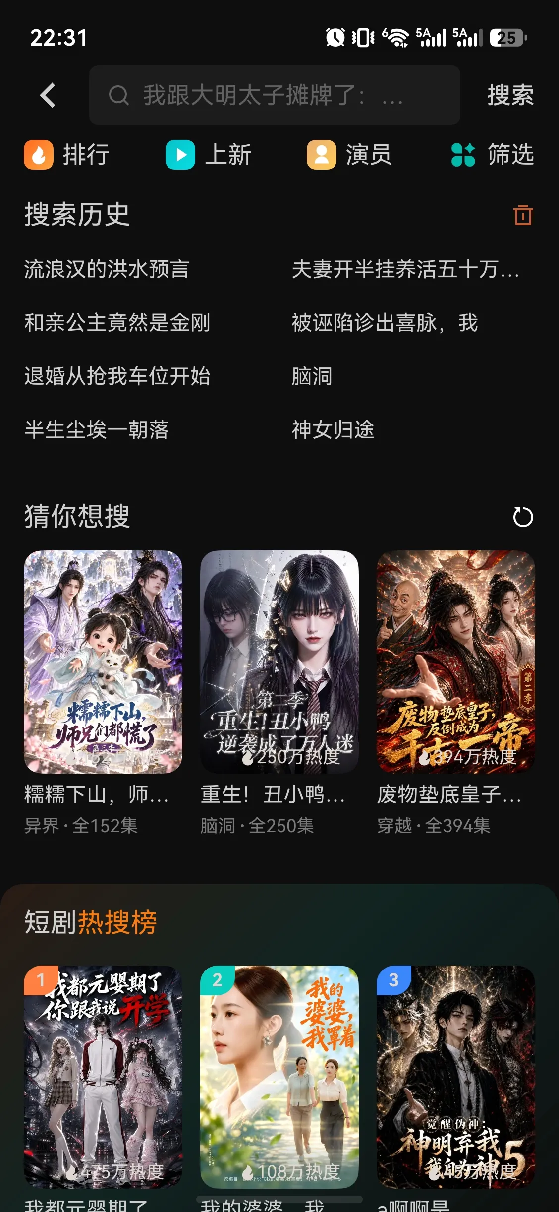 Harmony UI - Search Secreen (红果短剧)