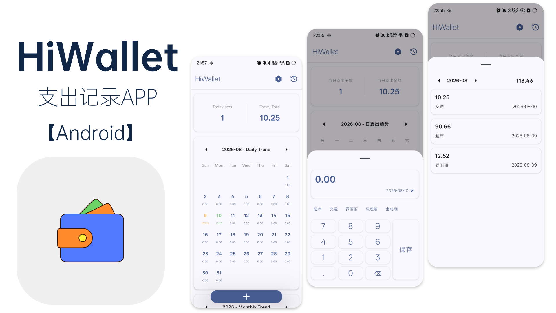 简单单页支出记录APP v1.0.0